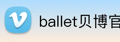 ballet贝博官网 logo